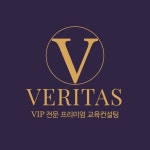 베리타스
