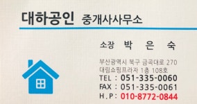 대하공인중개사사무소