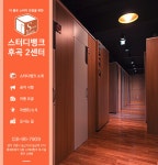 스터디뱅크독서실 후곡2센터