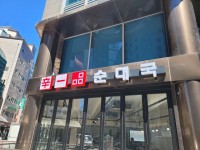 신일품순대국