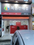 행복나눔복권방