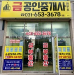 금공인중개사사무소