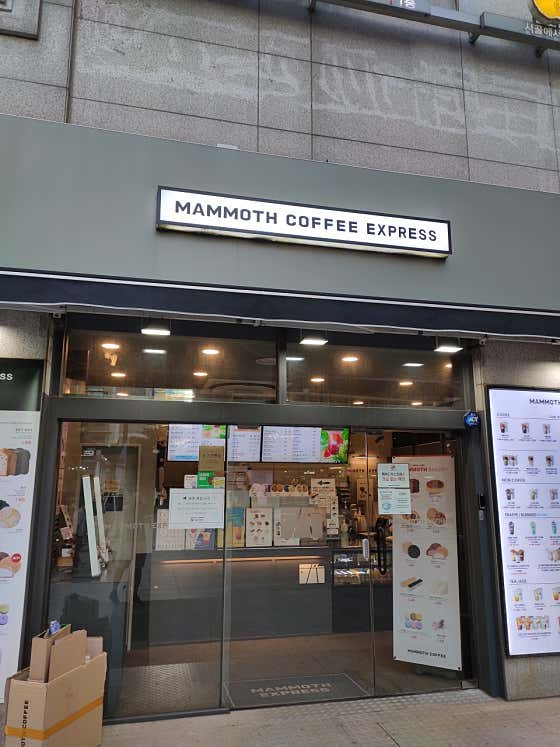 매머드익스프레스 목동41타워점 사진
