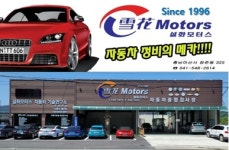 설화모터스