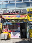 오창중앙복권