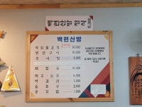 백련산방