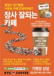 커피바리스타 아카데미 / KYC COFFEE