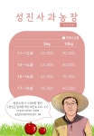 성진사과농장