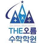 더오름수학학원