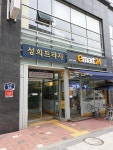 위례성희프라자