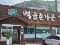 먹골촌가든 볏짚초벌삼겹살