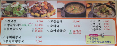 세심천 가마솥국밥