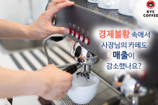 커피바리스타 아카데미 / KYC COFFEE
