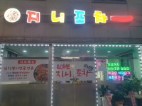 지니포차