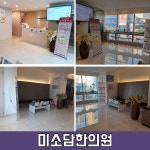 미소담한의원 덕천