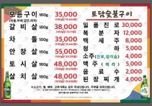 토담숯불구이