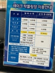 레이크 락볼링장