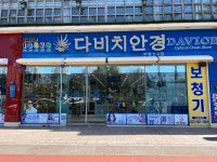 다비치히어링 부평산곡점