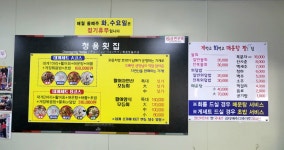 청용횟집