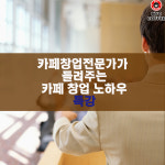 커피바리스타 아카데미 / KYC COFFEE