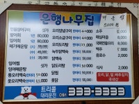 은행나무집