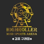 하이롤러 홀덤펍 김포구래점
