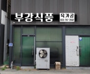 부강식품