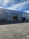 강산식물병원