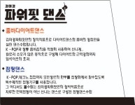김미경파워핏댄스 지곡점