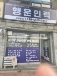 행운인력