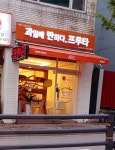 과일에 반하다 프루타 춘천점