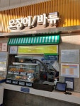 오징어바류 오수휴게소전주방향점