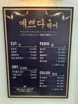예쁘다헤어