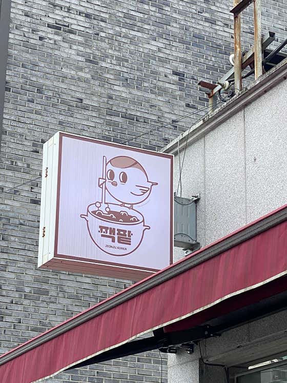 짹팥 사진
