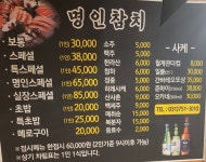 명인참치