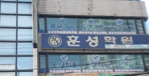 훈성학원