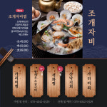 조개자비 LH미추홀퍼스트3단지상가