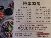 푸주옥