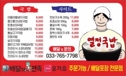 열정국밥 원주개운점