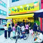 용철이떡갈비진해경화점 | 용철이떡갈비