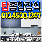 탑종합장식