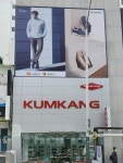 금강제화 춘천지점