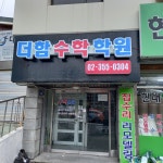 더함수학학원