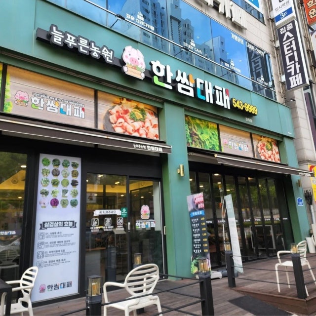 한쌈대패 관저점 돼지고기구이 대표 사진