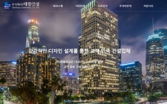 태향건설