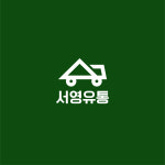 서영유통