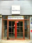 전통문화마을