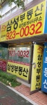 삼성공인중개사사무소