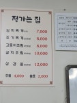 정가는집
