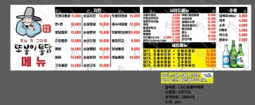 또봉이통닭 인천만수5동점